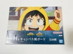 一番くじ 僕のヒーローアカデミア H賞 キャンバス風ボード 緑谷出久