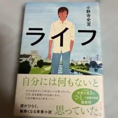 ライフ