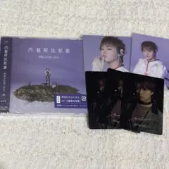 大倉空人 原因は自分にある。 文藝解体新書 トレカ CD まとめ売り