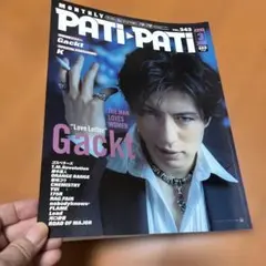 PATI-PATI 2005年3月号 Gackt表紙 音楽雑誌