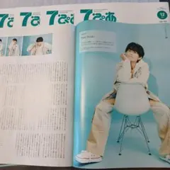 最新7ぴあSaucyDog特集TaniYuuki高橋優 2025年12月号②