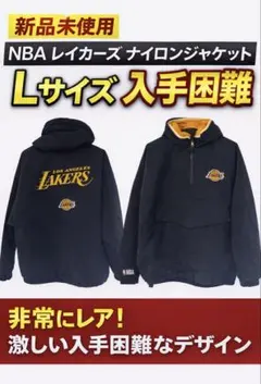 新品✴︎NBA ロサンゼルス・レイカーズ ナイロンジャケット