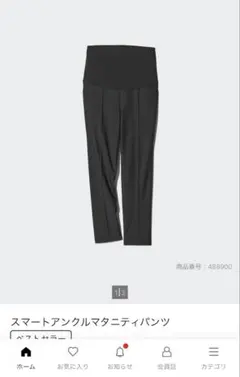 スマートアンクルマタニティパンツ