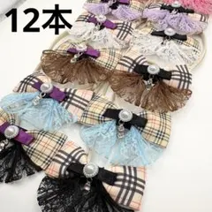 トリミングチョーカー　12本　39