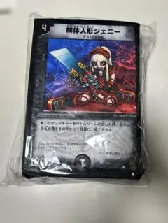 デュエルマスターズ　カードクッション　ぬいぐるみ　解体人形ジェニー