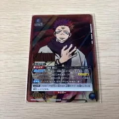 2026年最新】ワンバトルカップ 宿儺の人気アイテム - メルカリ
