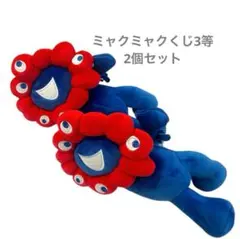 ミャクミャクくじ3等 ぬいぐるみ 2個セット