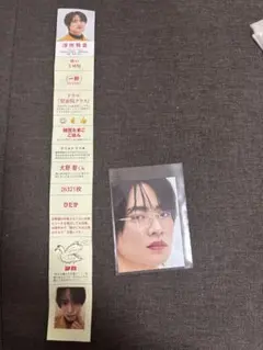 【浮所飛貴】Myojo 6月号 リムレスメガネカード みんなのプロフ表 セット