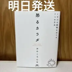 怒るカラダ おのころ心平 くすぶる感情をほぐす7つの方法