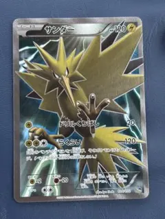 サンダー SR仕様 020/072 20th ポケモンカード スターターパック