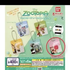 ズートピア ブリスターチャームコレクション　アイスキャンディ
