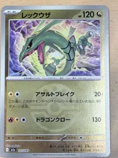 【美品】　ポケモンカード　レックウザ フレンドボールミラー