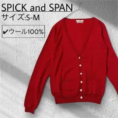 スピック&スパン ウール 100% 長袖 カーディガン 赤 羽織り