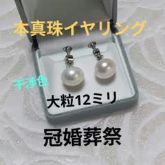 おすすめ品　天然淡水パール イヤリング 大粒 ドロップ型 上品 艶めき