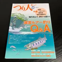 つり人2022年3月号 z1