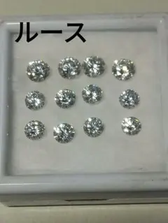 キュービック　12石　　ルース