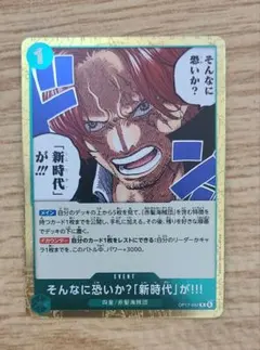 ワンピースカードゲーム そんなに恐いか？「新時代」が!!! R - メルカリ