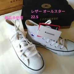 新品未使用　CONVERSE　オールスターレザーハイカット22.5㎝