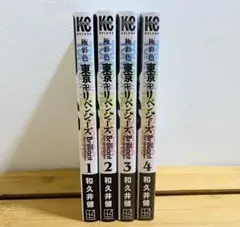2026年最新】東京リベンジャーズ 1巻 初版の人気アイテム - メルカリ