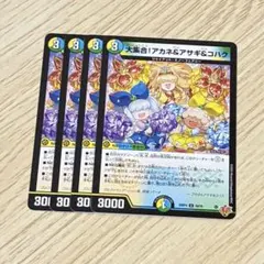 大集合！アカネ＆アサギ＆コハク　4枚