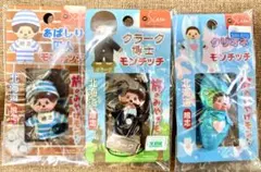 モンチッチストラップセット 11点　平成レトロ モンチッチストラップセット 11点 平成レトロ - メルカリ