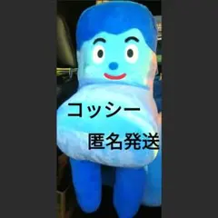 コストコ みいつけた！ コッシー ぬいぐるみ 新品未使用