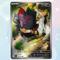nのゾロア ar