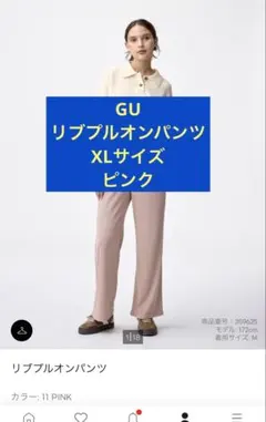 GU リブプルオンパンツ ピンク XL