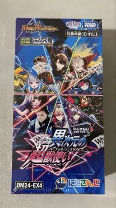 新品未開封　シュリンク付き　デュエマ にじさんじ 異次元の超獣使い 2box