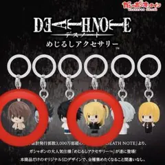 デスノート めじるしアクセサリー 夜神月　弥海砂　2体