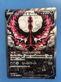 値下げ中❗️ガラルファイヤーV（SA）SR ガラルファイヤーV SAの買取価格推移と値段相場【ポケカ