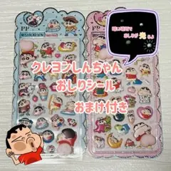 クレヨンしんちゃん おしりシール 夜光シール ぷっくりシール
