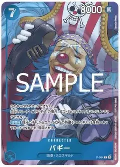 【４枚】ワンピースカード 週刊少年ジャンプ 「バギー」