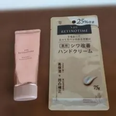 THE RETINOTIME レチノタイム　シワ改善ハンドクリームのサムネイル
