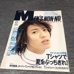 MEN'S NON-NO創刊号 木村拓哉 - メルカリ