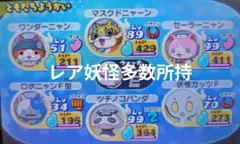 妖怪ウォッチ2元祖　ソフトのみ　レア妖怪多数所持