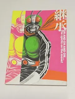 仮面ライダーアート展 入手困難非売品ポスター - メルカリ