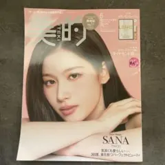 美的 2026年6月号 美的スペシャル増刊 雑誌のみ