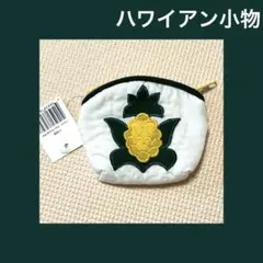 ハワイアン　ポーチ