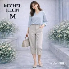 【ミッシェルクラン】クロップドパンツ　M　ベージュ　きれいめ通勤　オフィス