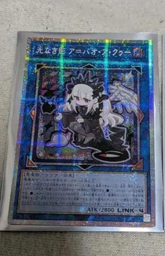 遊戯王 光なき影 ア＝バオ・ア・クゥー 25thシークレット - メルカリ