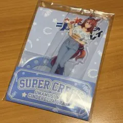 ウマ娘 シンデレラグレイ スーパークリーク アクリルスタンド