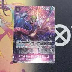 【高騰中】ドンキホーテ・ドフラミンゴ SR パラレル OP10-071