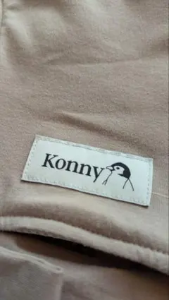 Konny 抱っこ紐 S ベージュ
