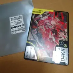 第四境界　D4KKトレカ vol.1　東京侵食　No.0015