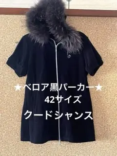 ゴルフ美品★ベロア素材 黒パーカー★42サイズ COUP DE CHANCE