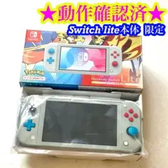 Nintendo Switch Liteザシアン・ザマゼンタ本体充電器付き箱付き