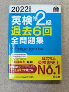 2022年度版 英検準2級 過去6回全問題集