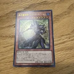 2026年最新】黒魔道士 遊戯王の人気アイテム - メルカリ