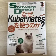 SoftwareDesign2023年3月号 Kubernetes・Dockerのサムネイル